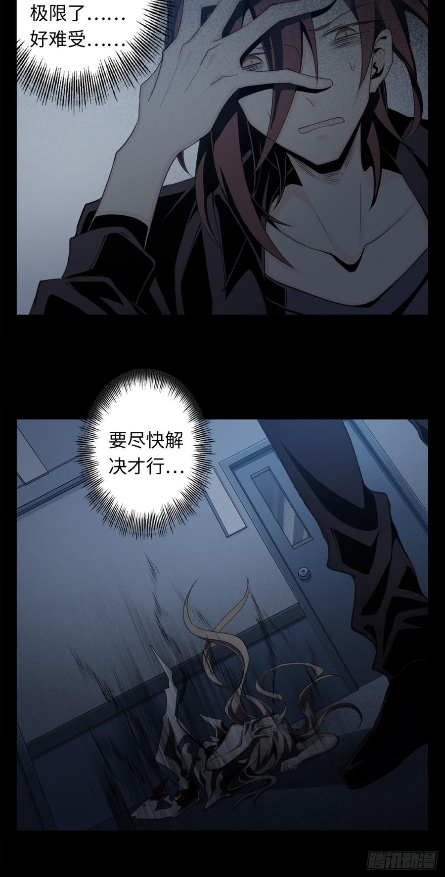 Welcome to the Nightmare Game Ch.10 p35