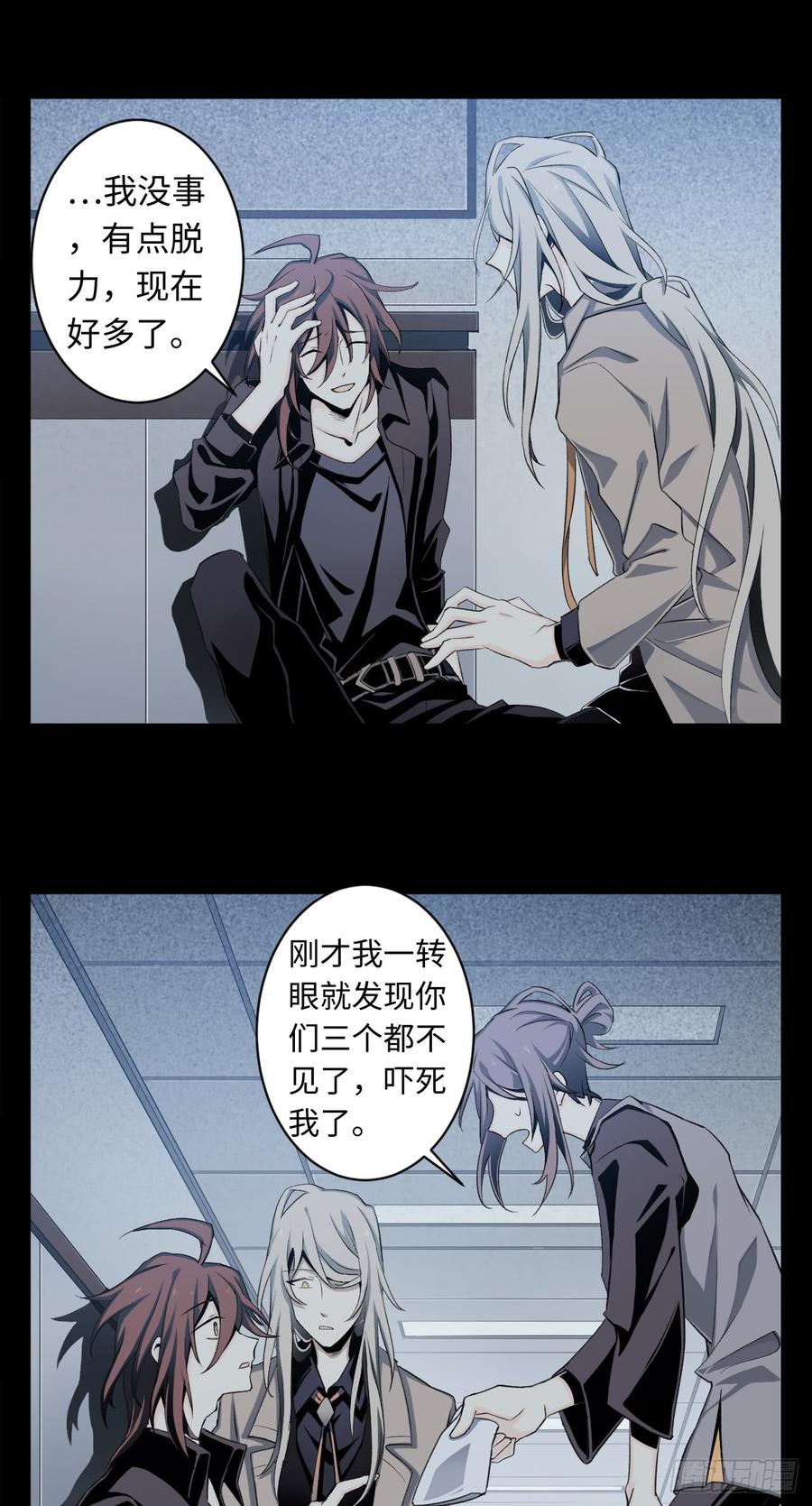 Welcome to the Nightmare Game Ch.11 p11