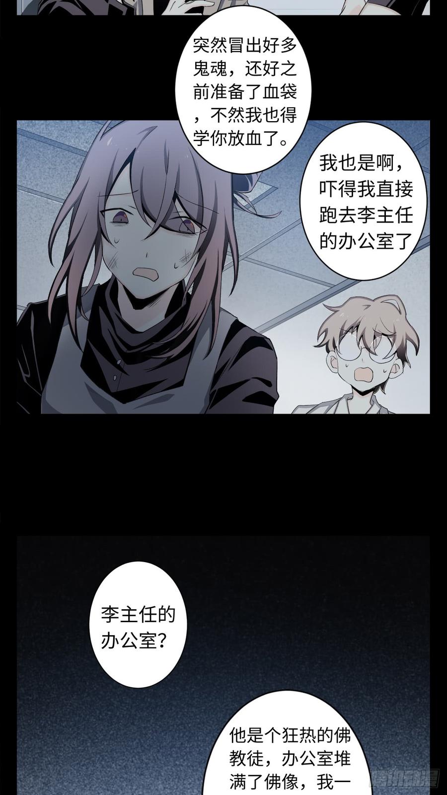 Welcome to the Nightmare Game Ch.11 p12