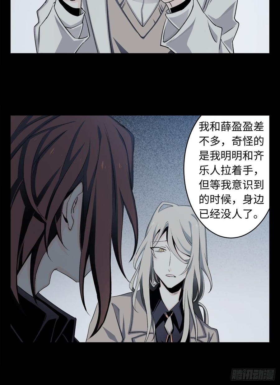Welcome to the Nightmare Game Ch.11 p14