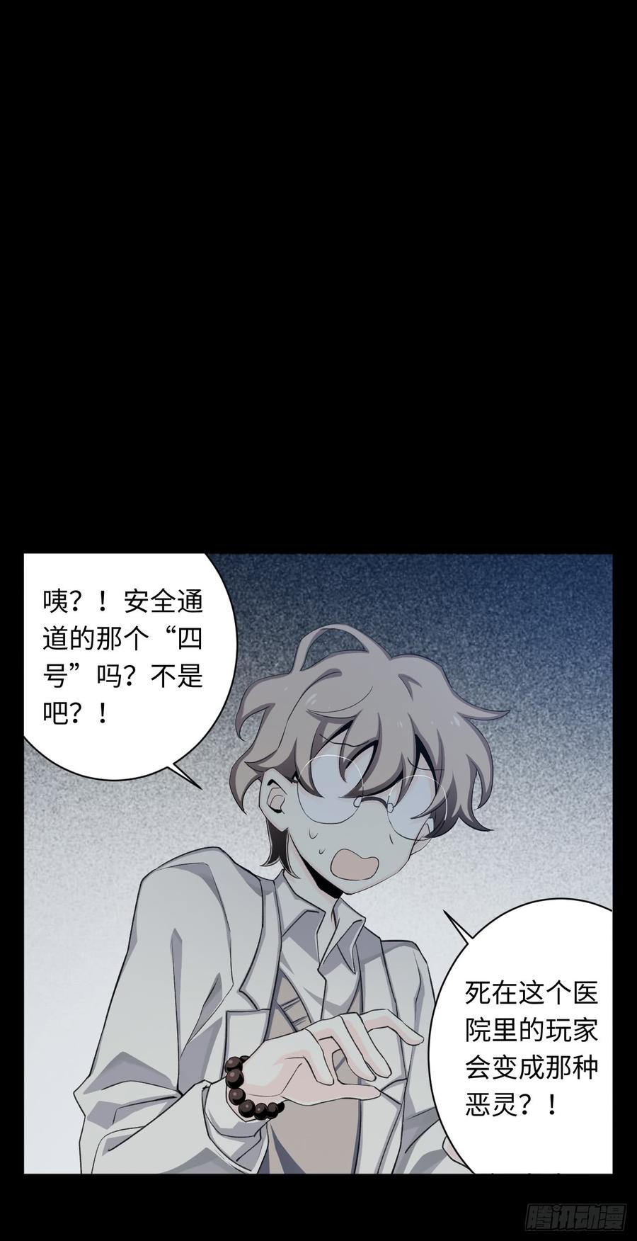 Welcome to the Nightmare Game Ch.11 p22