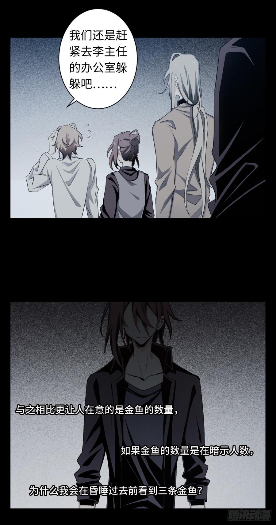 Welcome to the Nightmare Game Ch.11 p23