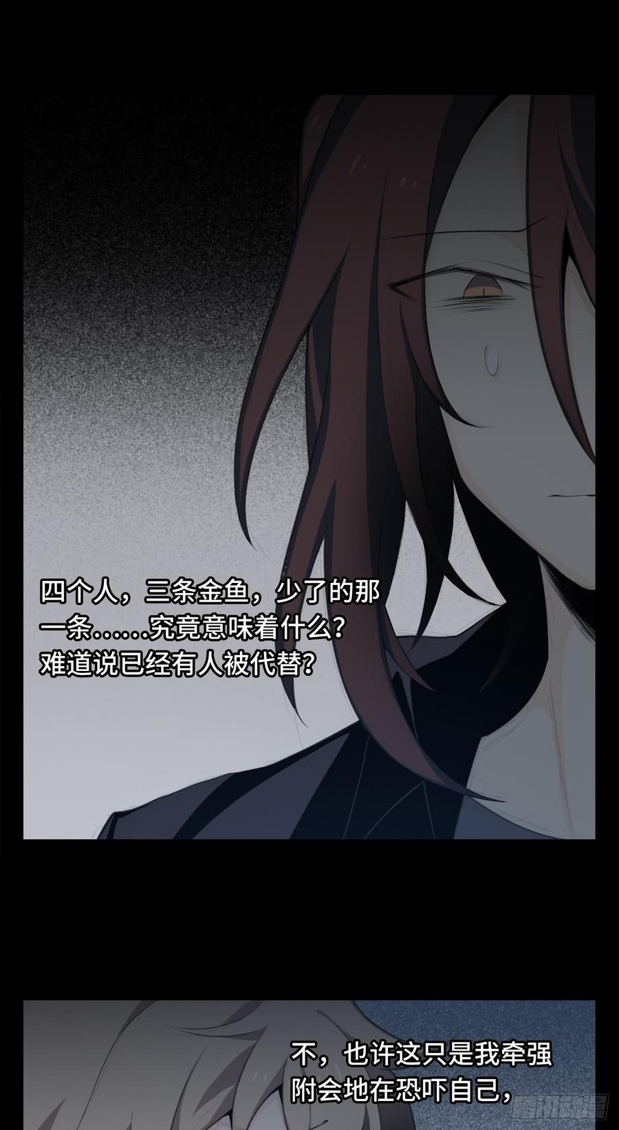 Welcome to the Nightmare Game Ch.11 p26