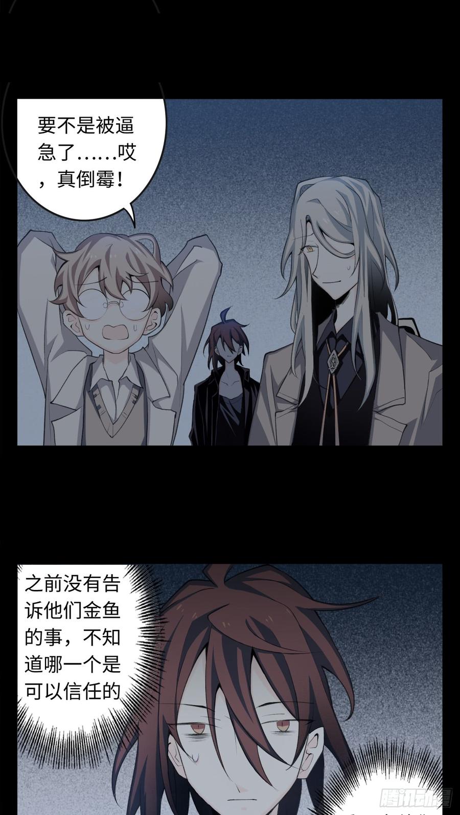 Welcome to the Nightmare Game Ch.11 p30