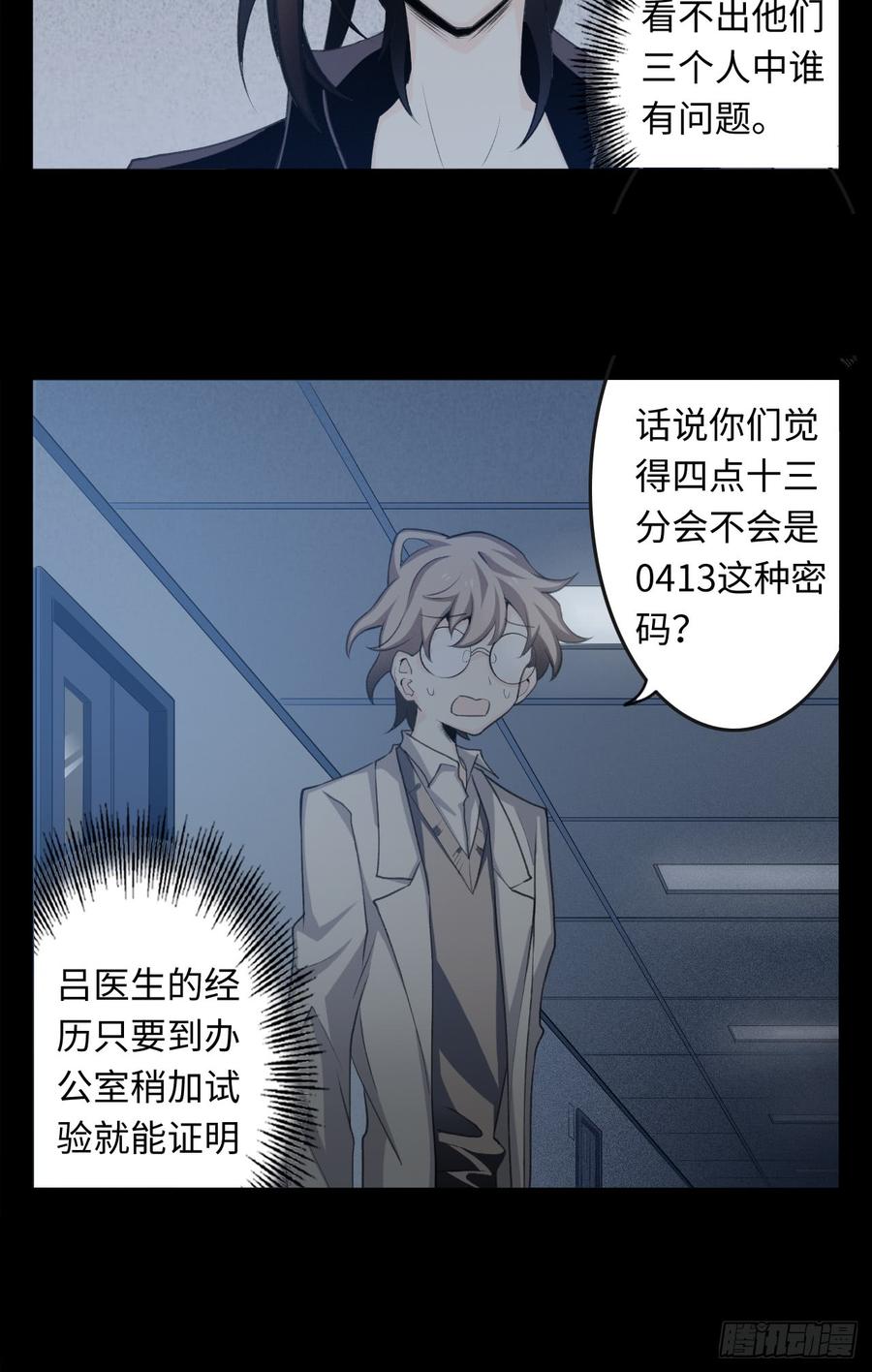 Welcome to the Nightmare Game Ch.11 p31