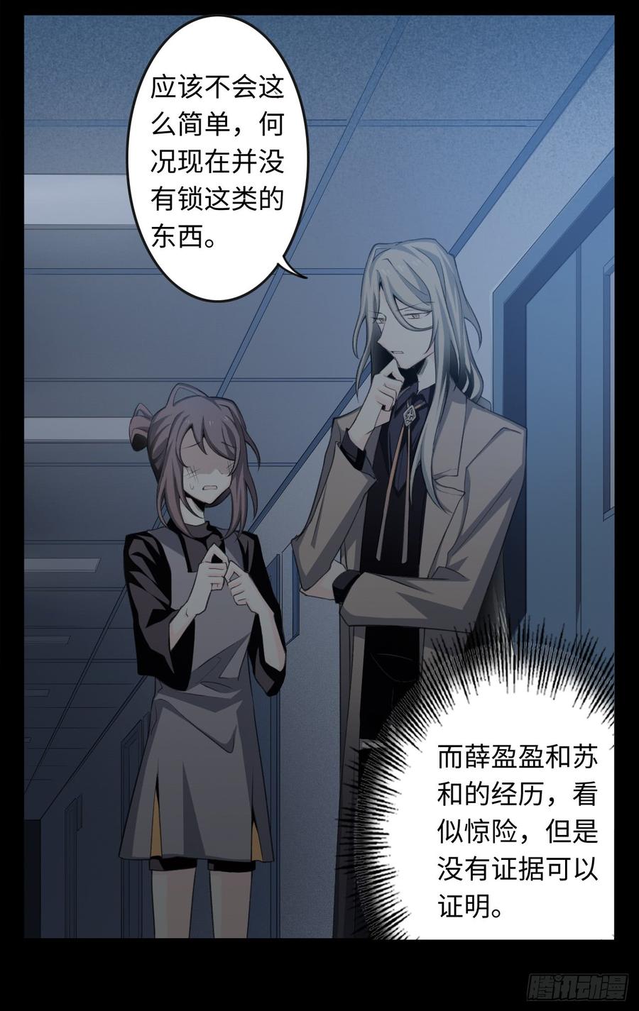 Welcome to the Nightmare Game Ch.11 p32