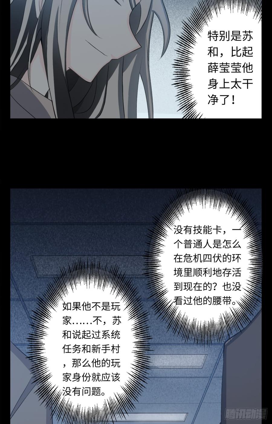 Welcome to the Nightmare Game Ch.11 p34