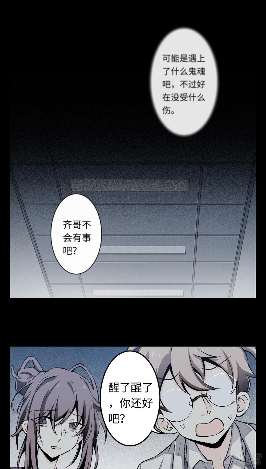 Welcome to the Nightmare Game Ch.11 p8