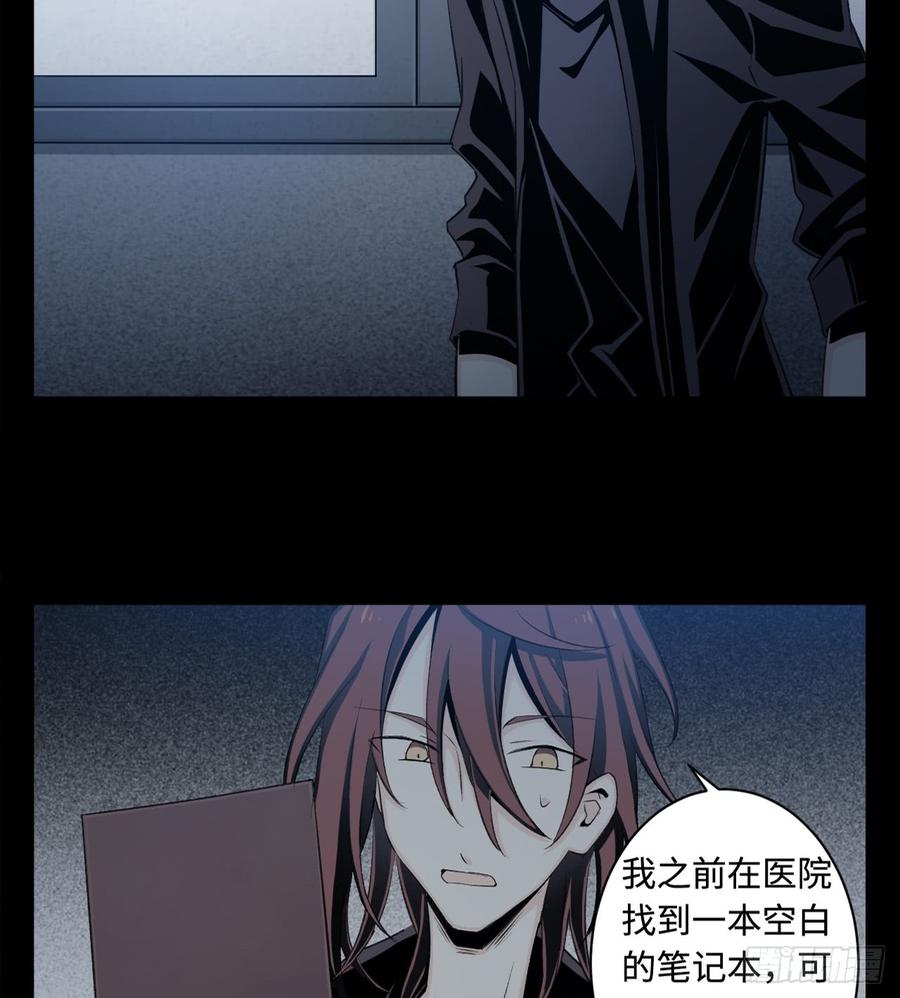 Welcome to the Nightmare Game Ch.12 p10