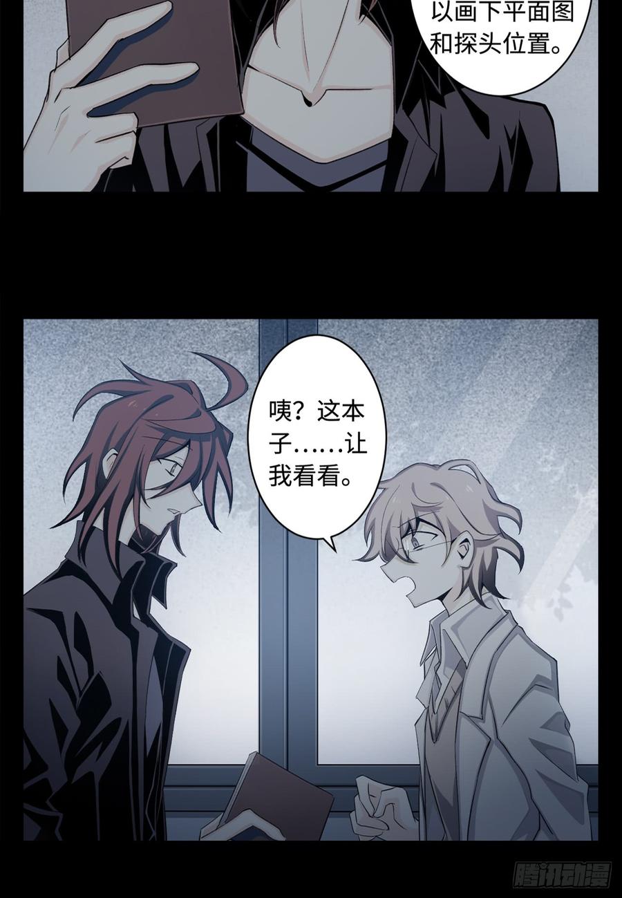 Welcome to the Nightmare Game Ch.12 p11