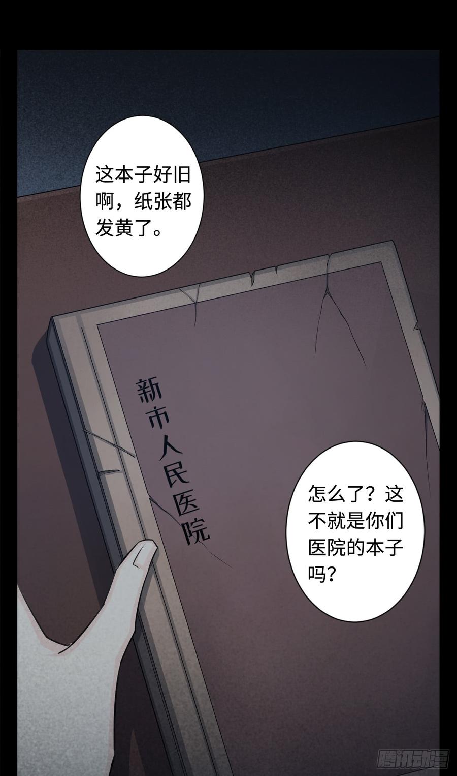 Welcome to the Nightmare Game Ch.12 p12