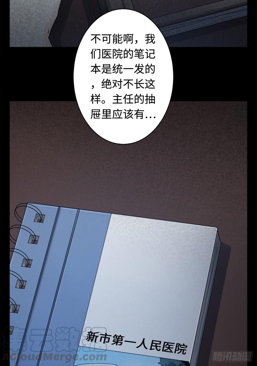 Welcome to the Nightmare Game Ch.12 p13