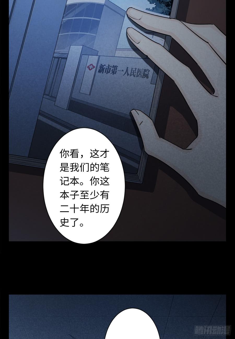 Welcome to the Nightmare Game Ch.12 p14