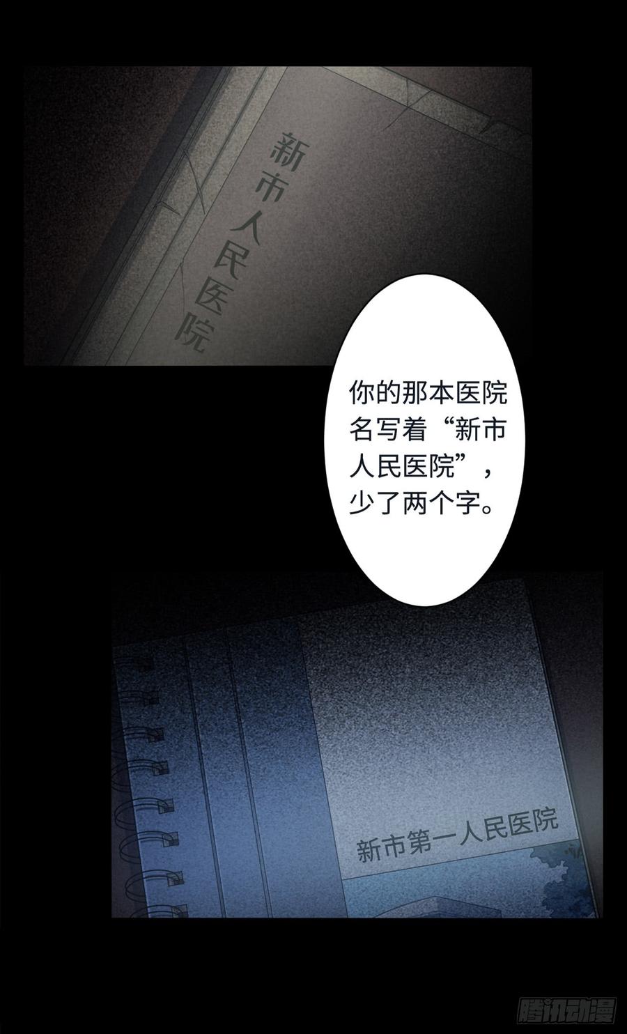 Welcome to the Nightmare Game Ch.12 p16