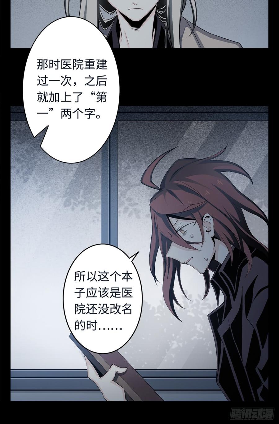 Welcome to the Nightmare Game Ch.12 p19