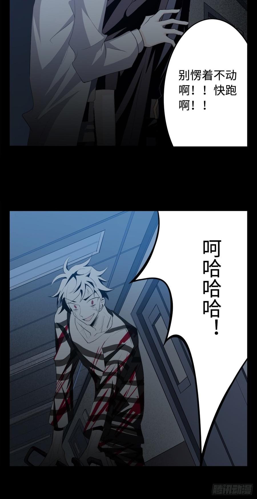 Welcome to the Nightmare Game Ch.12 p32