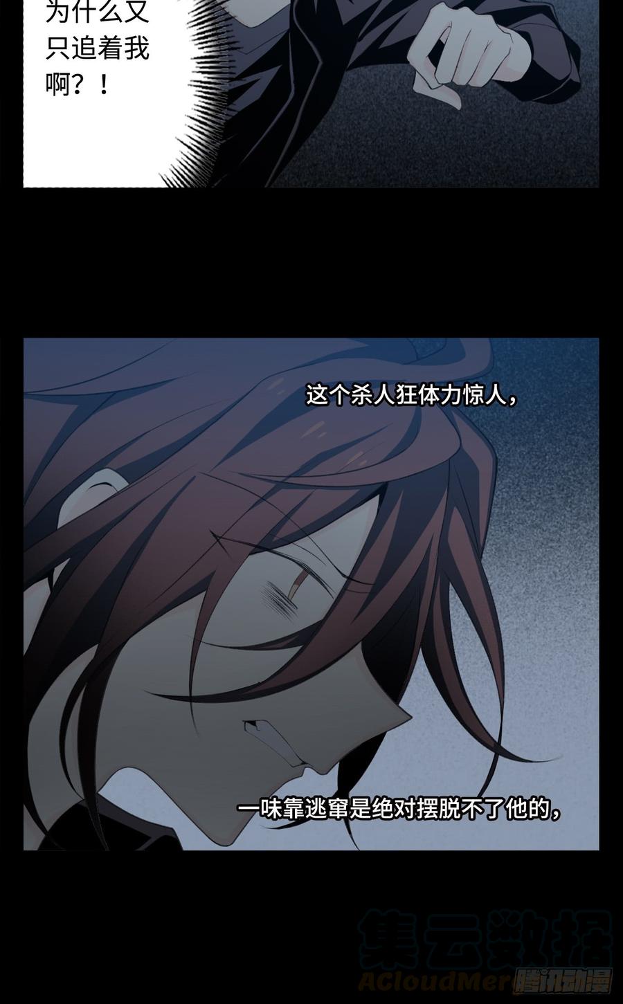 Welcome to the Nightmare Game Ch.12 p37