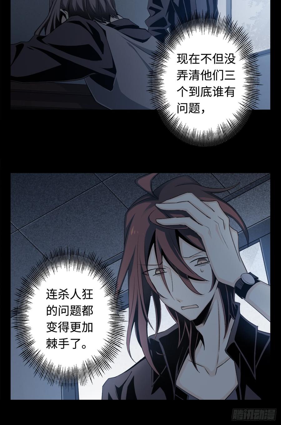 Welcome to the Nightmare Game Ch.12 p7
