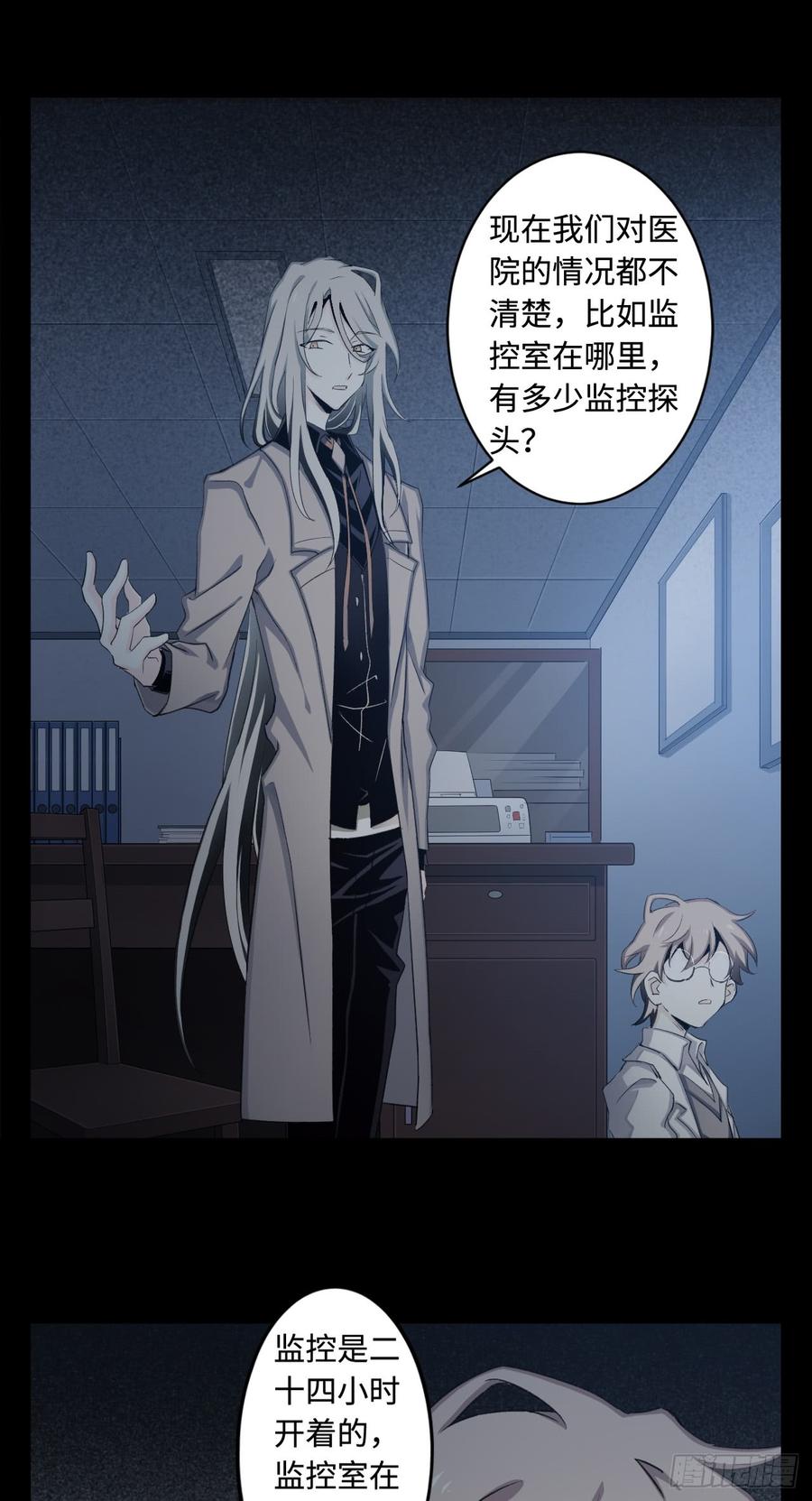 Welcome to the Nightmare Game Ch.12 p8