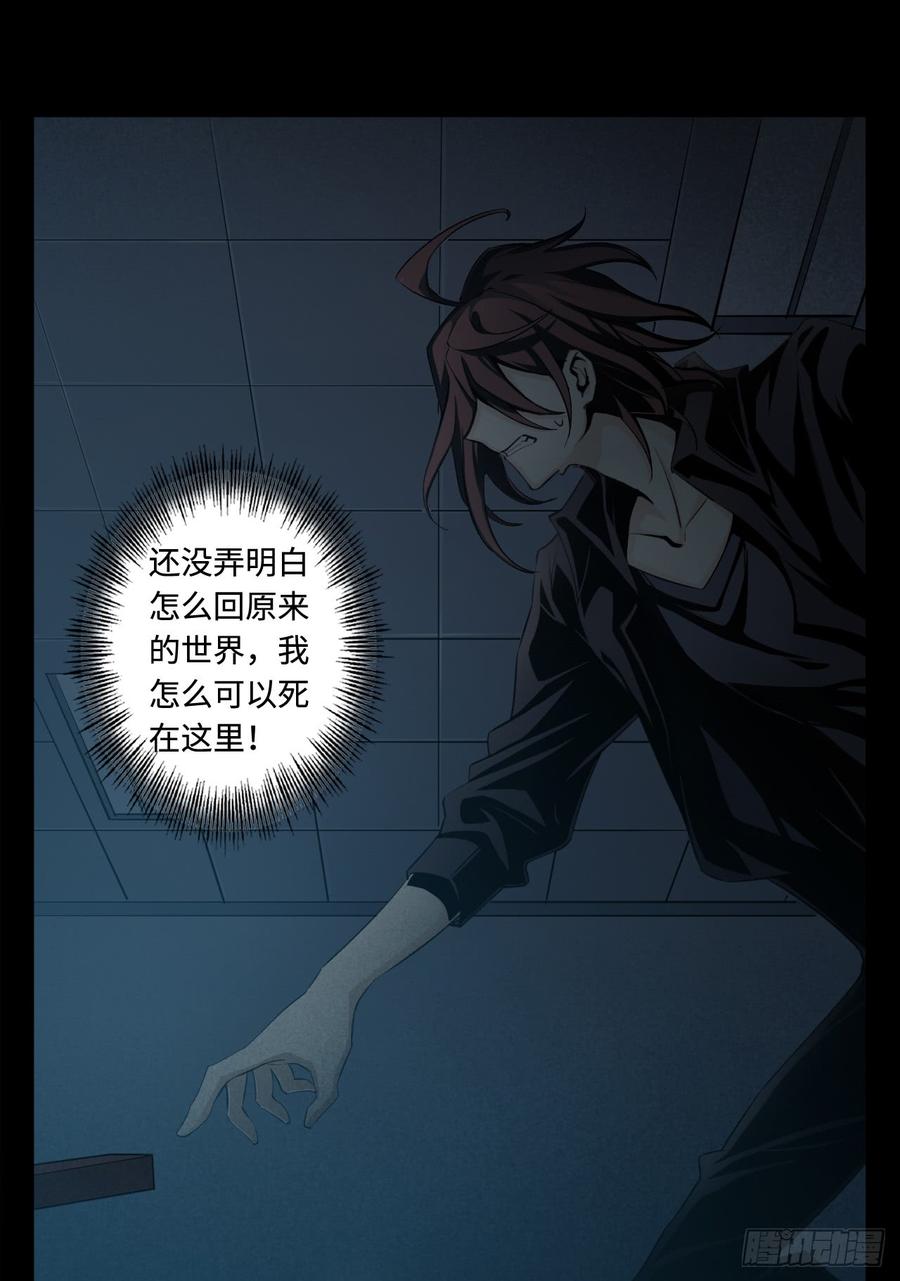 Welcome to the Nightmare Game Ch.13 p13