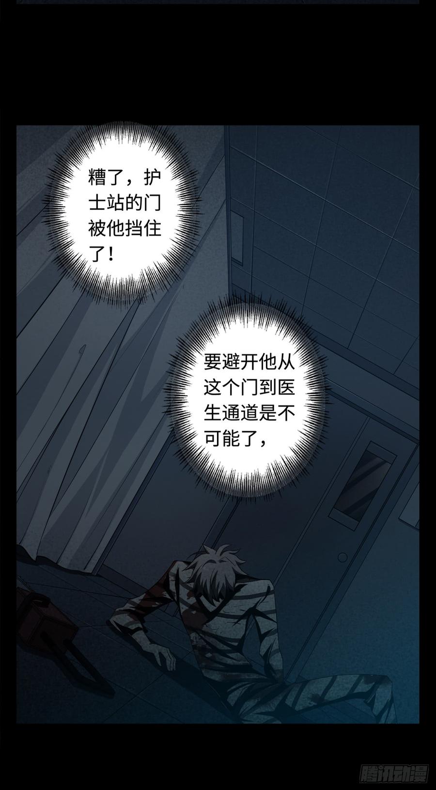 Welcome to the Nightmare Game Ch.13 p17