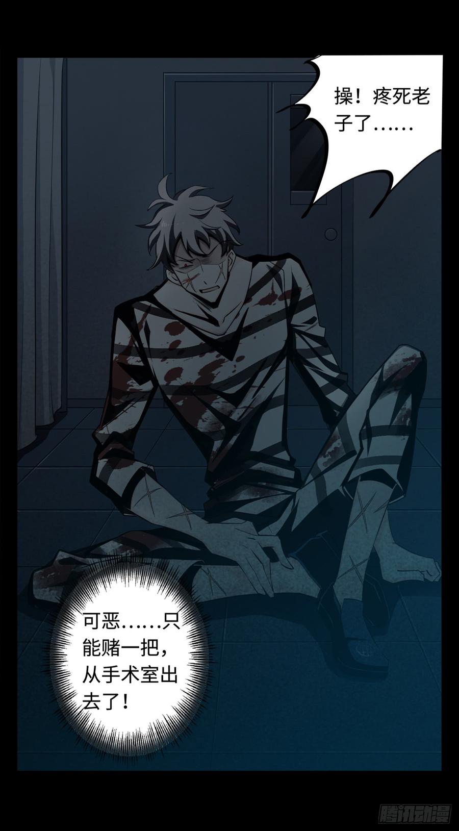 Welcome to the Nightmare Game Ch.13 p18