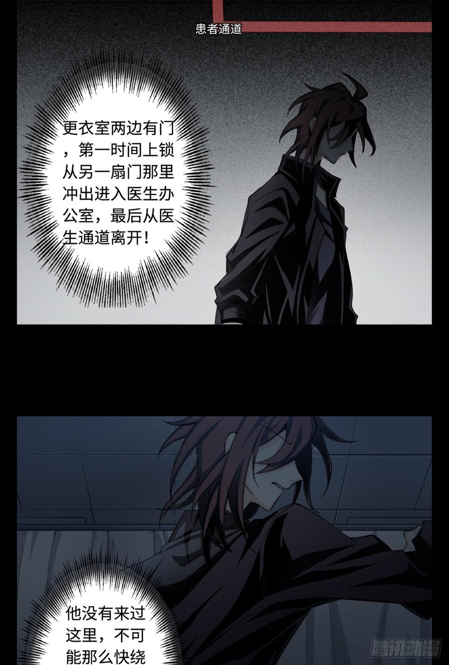 Welcome to the Nightmare Game Ch.13 p3