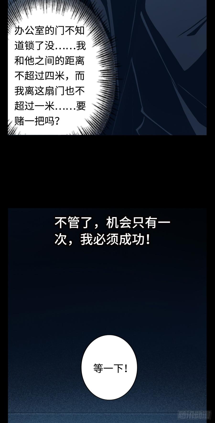 Welcome to the Nightmare Game Ch.13 p33