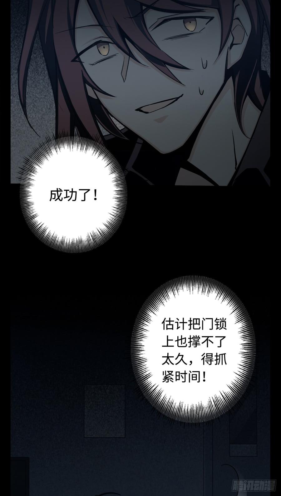 Welcome to the Nightmare Game Ch.13 p46