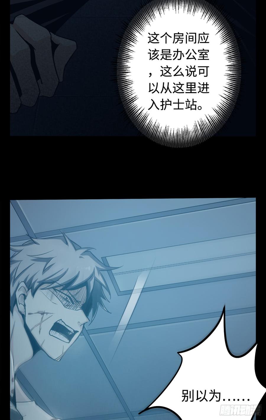 Welcome to the Nightmare Game Ch.13 p48
