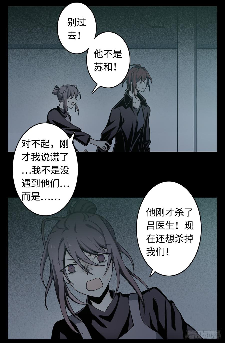 Welcome to the Nightmare Game Ch.14 p14