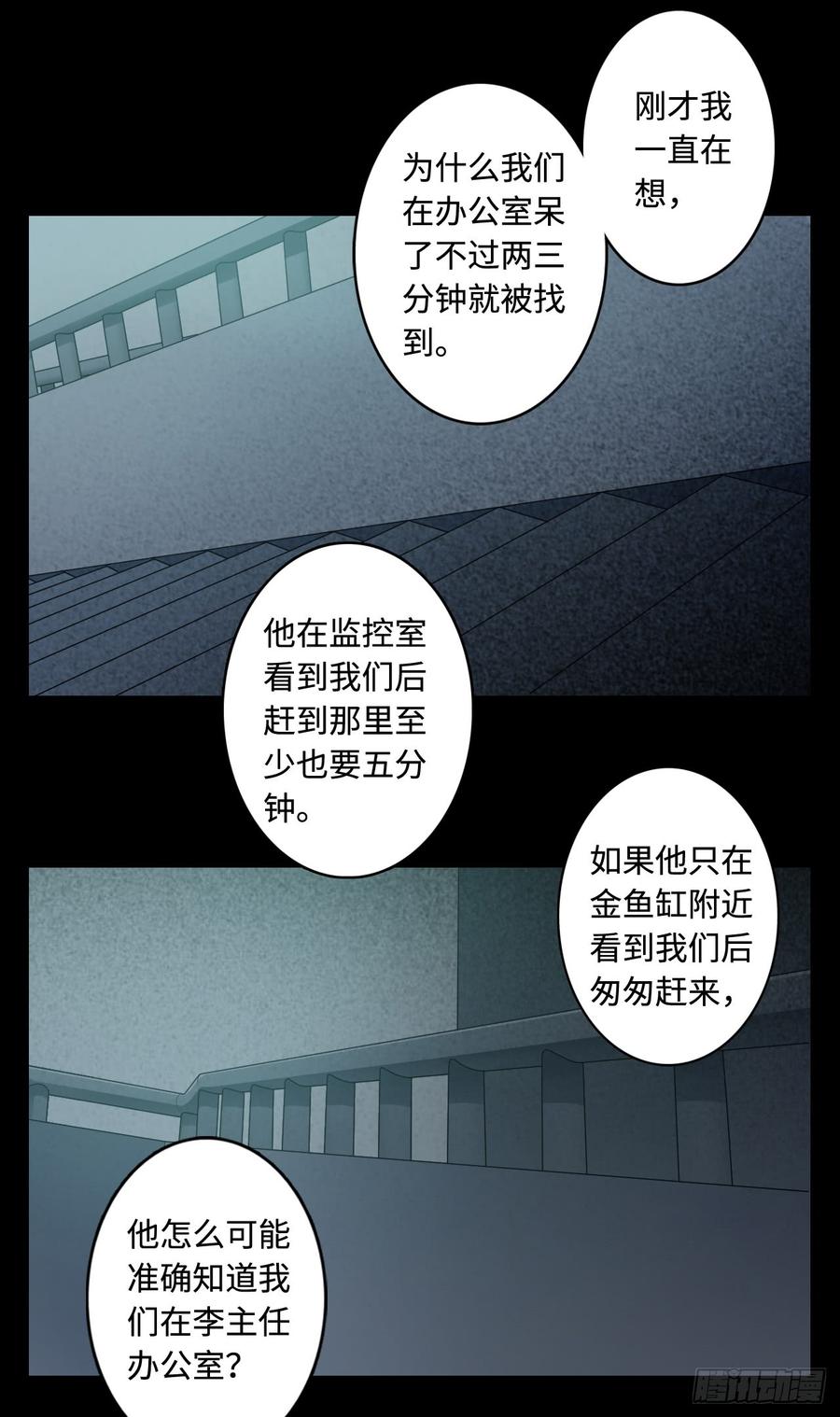 Welcome to the Nightmare Game Ch.14 p18