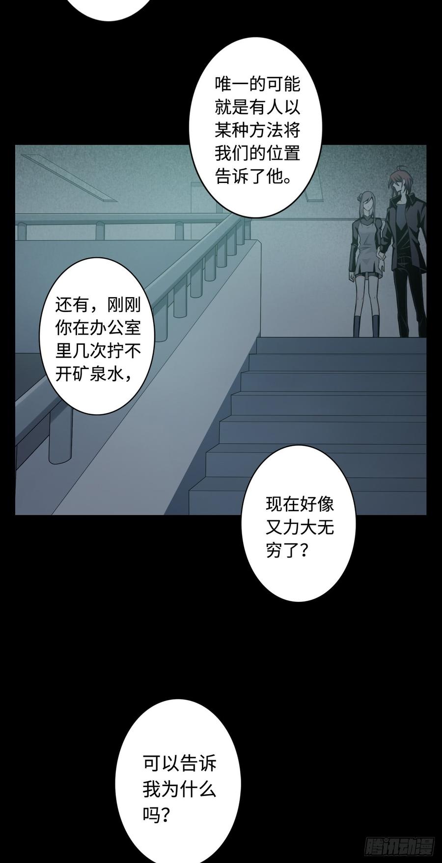 Welcome to the Nightmare Game Ch.14 p19