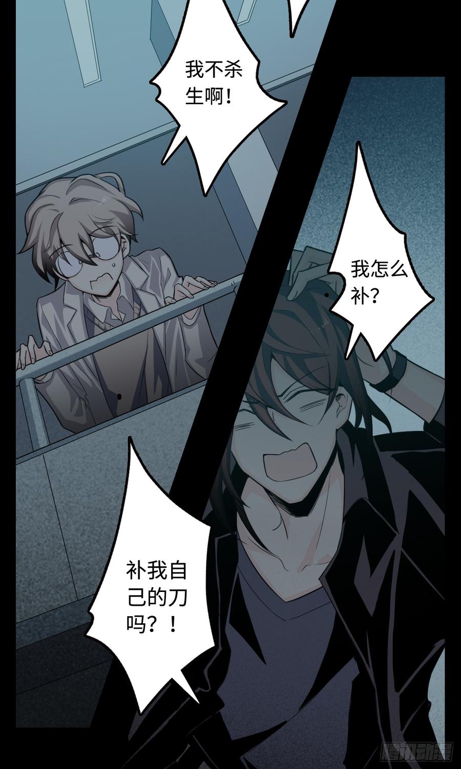 Welcome to the Nightmare Game Ch.14 p38