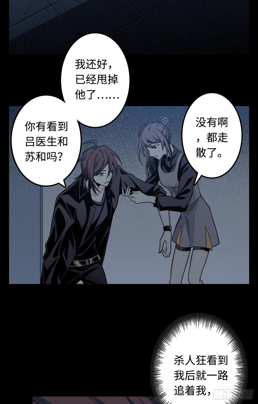Welcome to the Nightmare Game Ch.14 p5