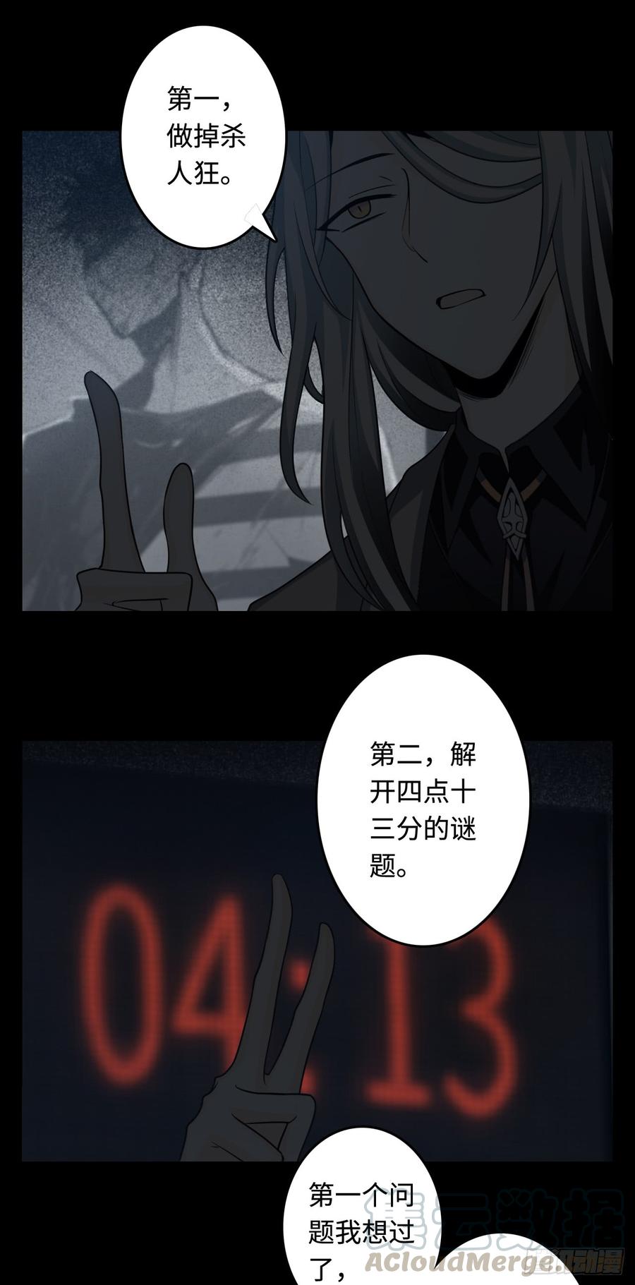 Welcome to the Nightmare Game Ch.14 p57