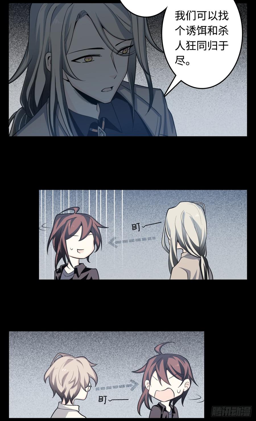 Welcome to the Nightmare Game Ch.14 p58