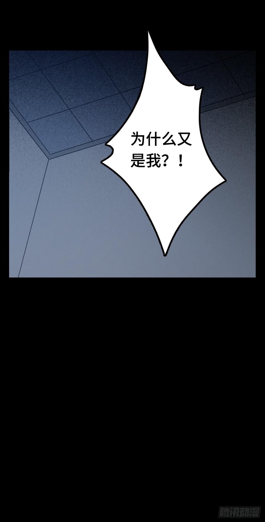 Welcome to the Nightmare Game Ch.14 p59