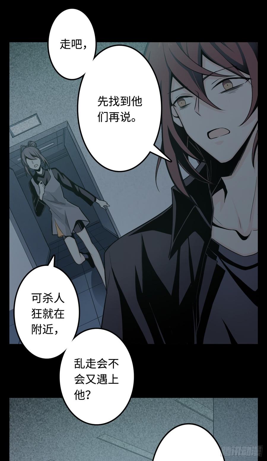 Welcome to the Nightmare Game Ch.14 p9