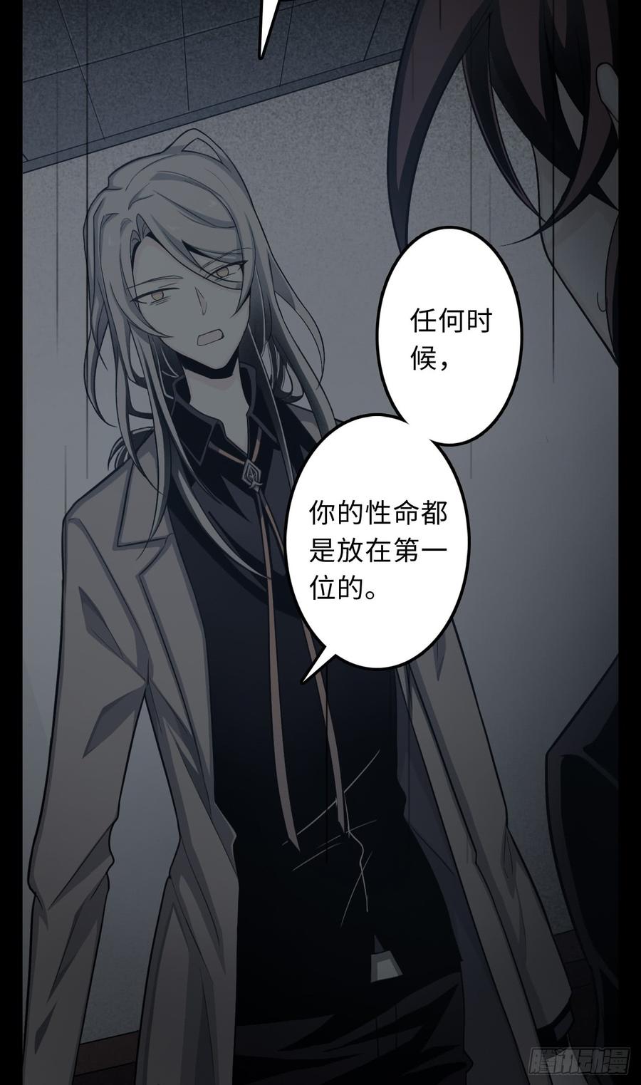 Welcome to the Nightmare Game Ch.15 p11