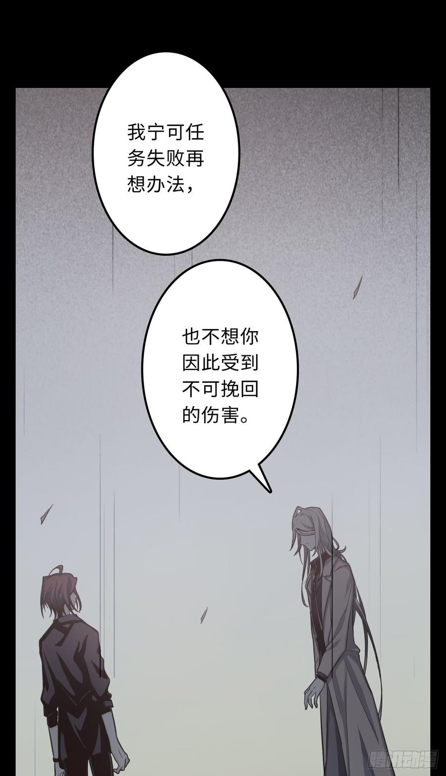 Welcome to the Nightmare Game Ch.15 p12