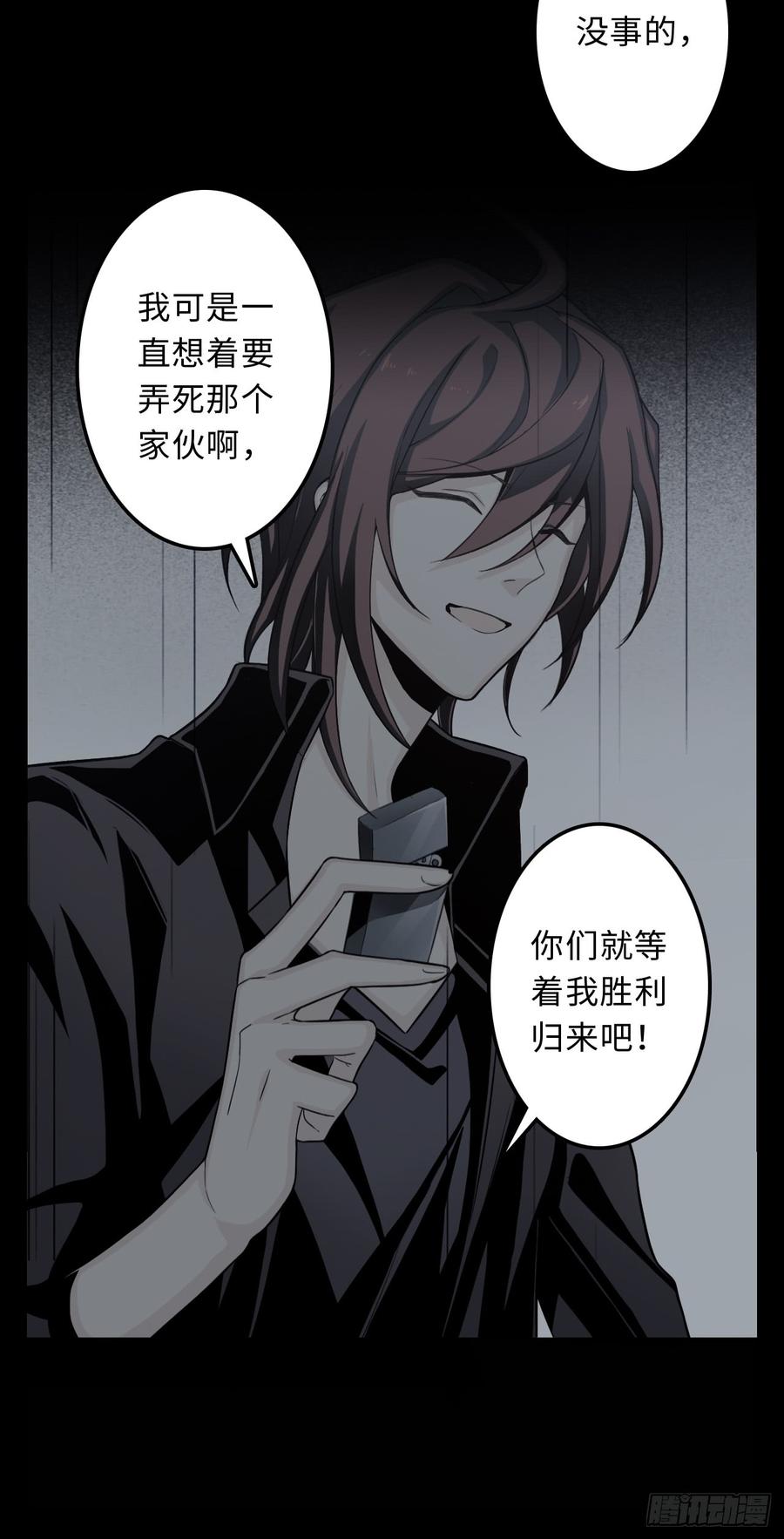 Welcome to the Nightmare Game Ch.15 p14