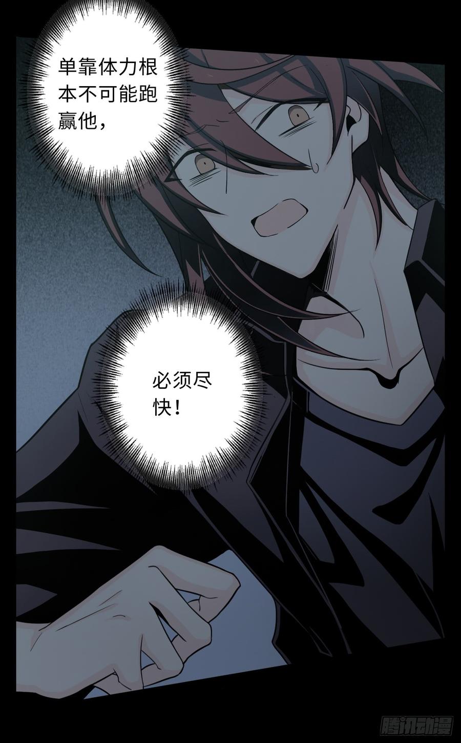 Welcome to the Nightmare Game Ch.15 p30