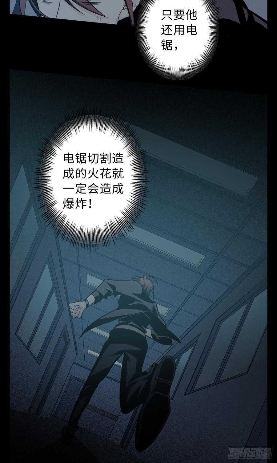 Welcome to the Nightmare Game Ch.15 p54