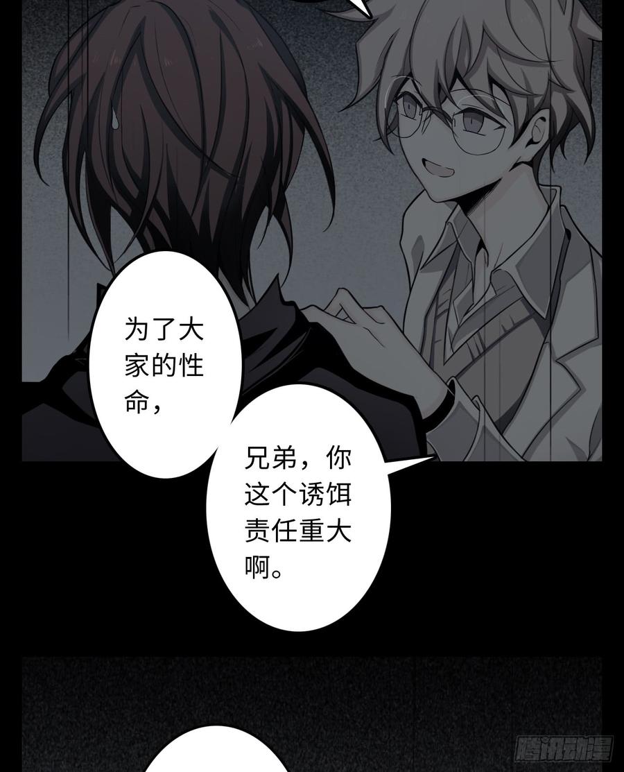 Welcome to the Nightmare Game Ch.15 p7