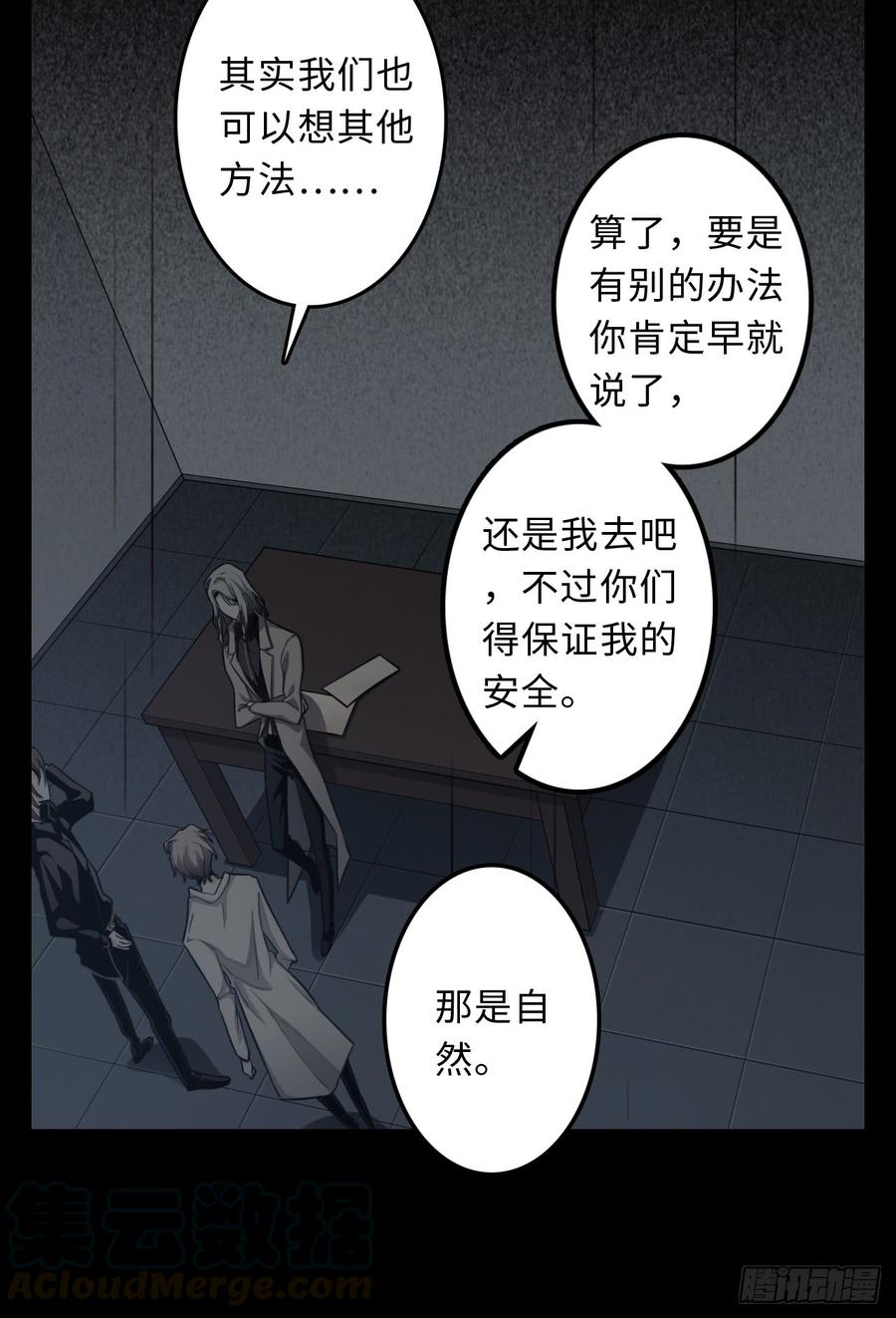 Welcome to the Nightmare Game Ch.15 p8