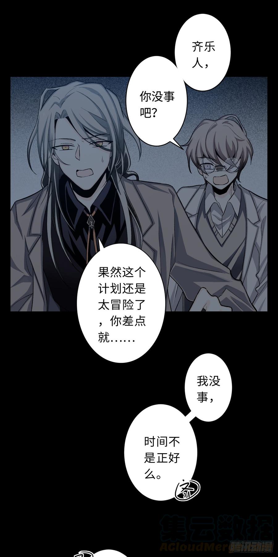 Welcome to the Nightmare Game Ch.16 p15