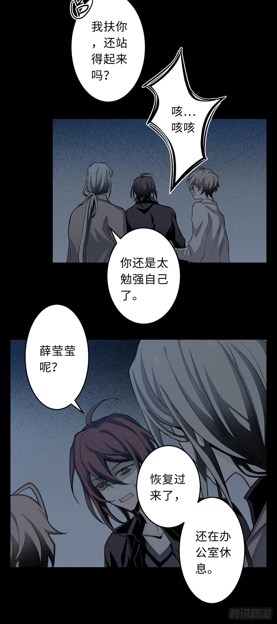 Welcome to the Nightmare Game Ch.16 p16