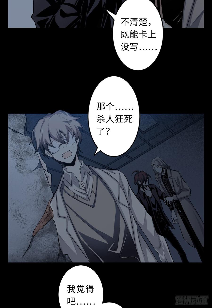 Welcome to the Nightmare Game Ch.16 p18
