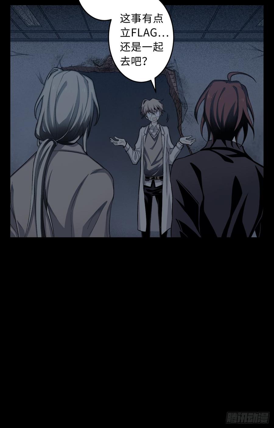 Welcome to the Nightmare Game Ch.16 p19